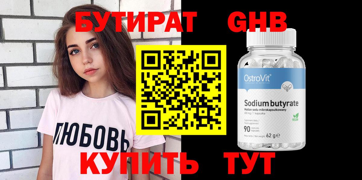 Зима  Бутират  Вход с VPN  БУТИРАТ Butirat 