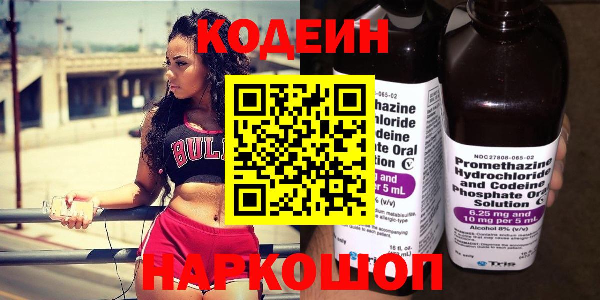 Кодеиновый сироп Lean напиток Lean (лин)  Вход с VPN  Codein напиток Lean (лин)  Зима 
