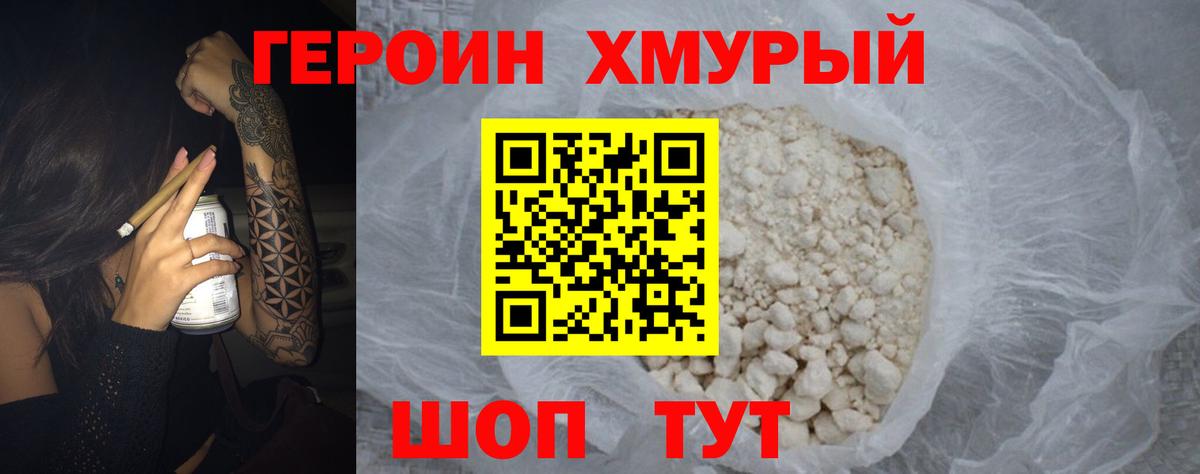 Зима  Героин белый  Вход с VPN 