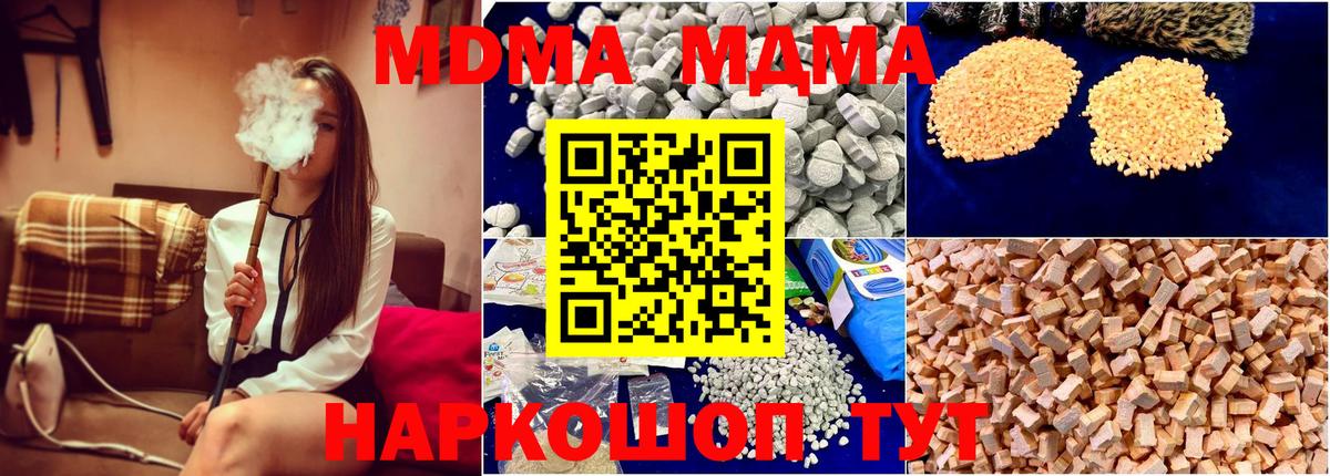 MDMA crystal  Вход с VPN  МДМА  Зима  MDMA crystal 