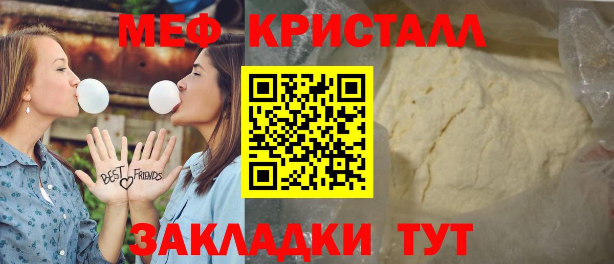 Мефедрон кристаллы Зима