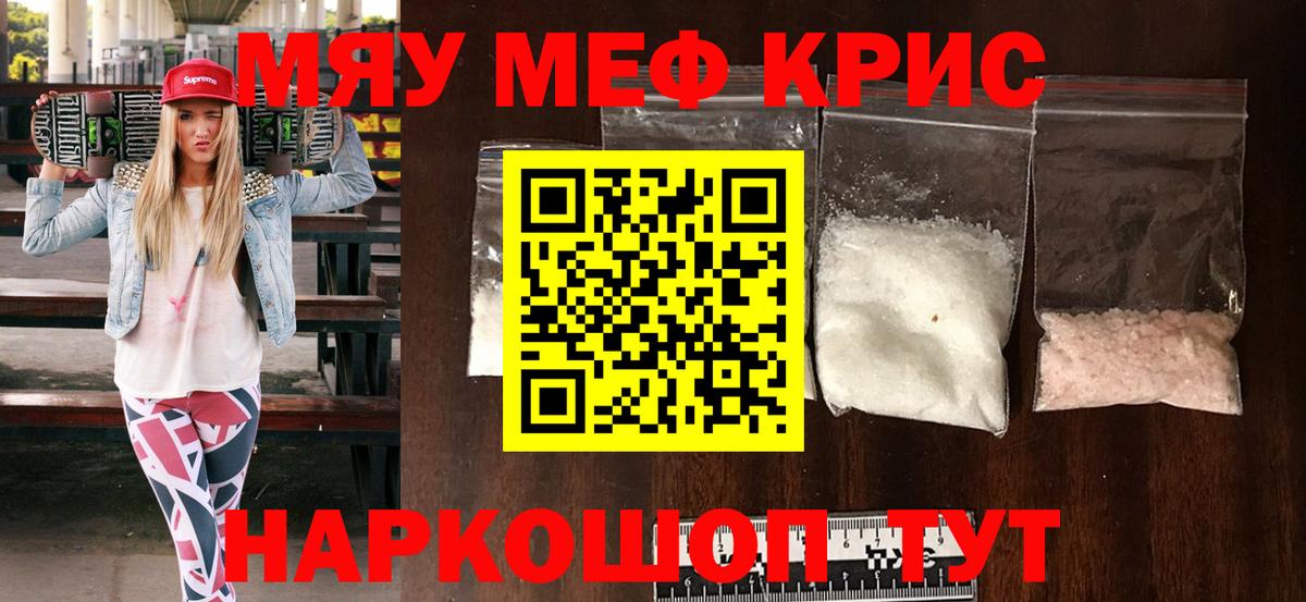 Мефедрон мука  Вход с VPN  Зима  Мефедрон  Мефедрон  МЯУ-МЯУ мяу мяу 